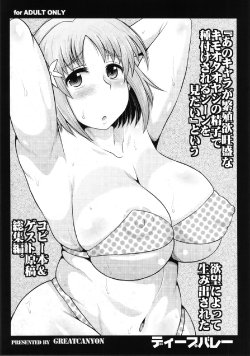 (C82) [Great Canyon (Deep Valley)] "Ano Chara ga Hanshokuyoku Ousei na Kimoota Oyaji no Seishi de Tanezuke Sareru Scene wo Mitai" to Iu Yokubou ni Yotte Umidasareta Copy Bon & Guest Genkou Soushuuhen. (Various)