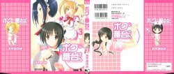 [Azuma Yuki] Boku no Bandai-san Vol.3