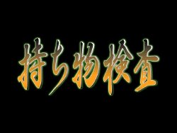 [Zero] Mochimono Kensa