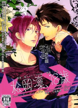 (Renai Jaws 4) [MIKADOYA (Mikado Yuya)] Matsuoka Rin, 18-sai | Rin Matsuoka, 18 year old (Free!) [English] [Carrot-Bunny]|