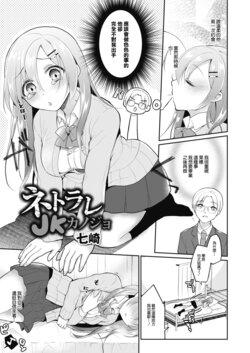 [Nanasaki] Netorare JK Kanojo File.5 Uraaka Joshi no Yuuutsu (COMIC Reboot Vol. 11) [Chinese] [Digital]