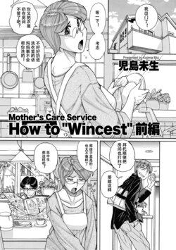 [Kojima Miu] Mother’s Care Service How to "Wincest’" [Chinese]