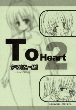 (CSP4) [Tololinco (Tololi)] Tama-nee to Issho! ～ Story with TAMAne ～ (ToHeart 2)