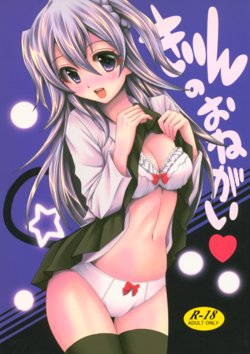 (C89) [Shain No Shoujo (Hiro)] Kirin no Onegai (The Asterisk War)