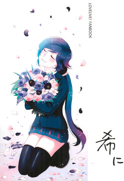 [Unknown (Shoushi, A, Kudaran)] Nozomi ni (Love Live!)