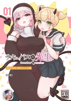 [Ponkichi no Sato (Ponkichi)] Succubus no Sensei FILE. 01 Genki Musume Succubus-hen | 魅魔的老师 FILE. 01（元气妹子魅魔篇） [Chinese] [Notuzi个人汉化]