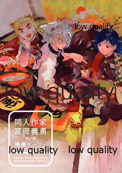 (Nichirin Kitan 9) [108 Furachizm (Byu, Takano)] Doujin Sakka Tomioka Giyuu Ni no Kata Lemontage (Kimetsu no Yaiba)