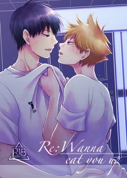 [Una Hiyodou (Una)] Re:Wanna eat you up (Haikyuu!!) [Chinese] [路过的骑士汉化组] [Digital]