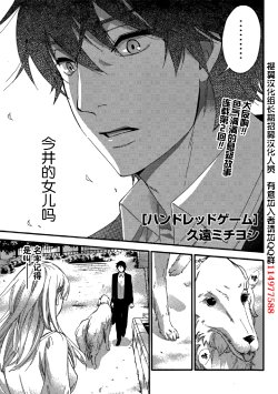 [Kuon Michiyoshi] HUNDRED GAME Ch. 2 (Monthly Vitaman 2014-11) [Chinese] [樱翼汉化组]