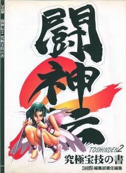 Toshinden 2 Book of Ultimate Treasure Techniques