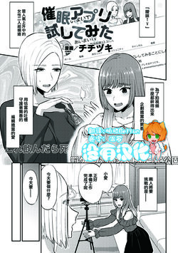 [Titiduki] Saimin Appli Tameshite Mita (2D Comic Magazine Yuri Saimin Vol. 1) [Chinese] [沒有漢化] [Digital]