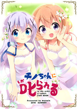 (C94) [Massala (Sakura Masachi)] Chino-chan ni shikarareru (Gochuumon wa Usagi desu ka?)