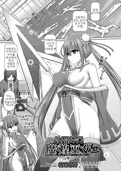 [Hashimura Aoki] Jewel Maiden Ch. 2 | 마황무녀 Ch.2 (COMIC AUN Kai Vol. 13) [Korean]