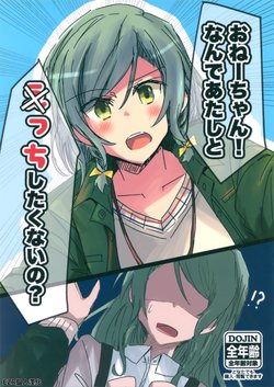 (Kirameki no Starbeat!) [Ishiyaki Imo (Ishida, Suuuiboon)] Onne-chan! Nande Atashi to H Shitakunai no? | 姊姊！為什麼不想和我H？ (BanG Dream!) [Chinese]