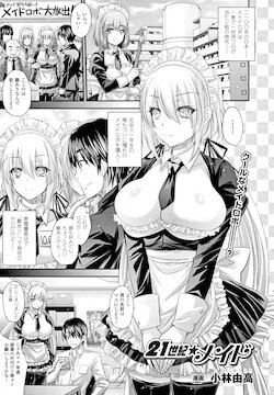 [Kobayashi Youkoh] 21 Seiki Maid (COMIC Unreal 2013-08 Vol. 44)