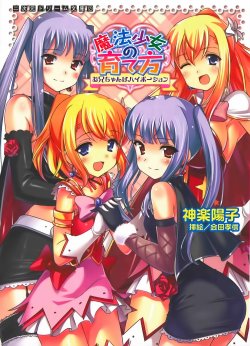 [Kagura Youko, Aida Takanobu] Mahou Shoujo no Sodatekata - Onii-chan wa Hi-Potion