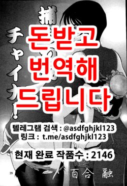 (C65) [Mengerekun (Yuri Tohru)] Toraware China! (Potemayo vol. 3) (Detective Conan) [korean]