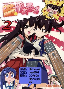 (ComiComi18) [Skirthike (Yuuma)] Kan Girls 2 (Kantai Collection -KanColle-) [Chinese] [hac0101]