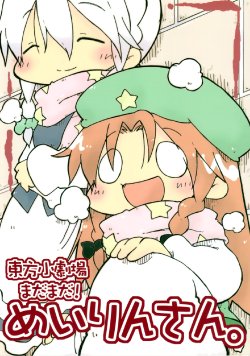 (Reitaisai 7) [Wildrabbits (Kasuga Yuuki)] Touhou Shougekijou - Madamada! Meiling-san. (Touhou Project)