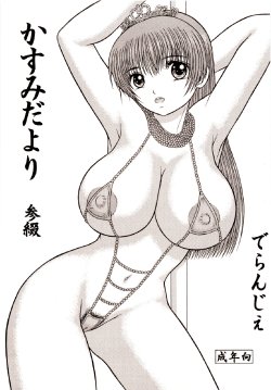(COMIC1☆4) [D'ERLANGER (Yamazaki Shou)] Kasumi dayori Santei (Dead or Alive)