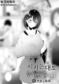 [Yamakonbu] Iinari | 시키는대로 (COMIC Anthurium 2021-11) [Korean] [팀 오바참치] [Digital]