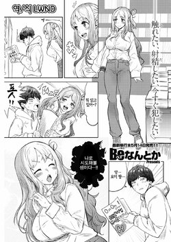 [BeNantoka] Flex Those Legs! (COMIC Kairakuten 2021-06) [Korean] [Digital] [LWND]