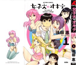 [Hotta Kei] Joshidai no Okite 1 - The rules of women's college 1