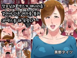 [Kurono Taitsu] Tsuma no Hahaoya to no Sex ga Manneri Gimi nanode Aru Onna o Yobidashite 3P Sex Shite Mita | 장모님과 섹스가 매너리즘 같아서 다른 여자를 불러 3P섹스를 해 보았다 [Korean]