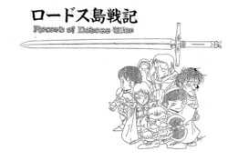 Settei Record of Lodoss War