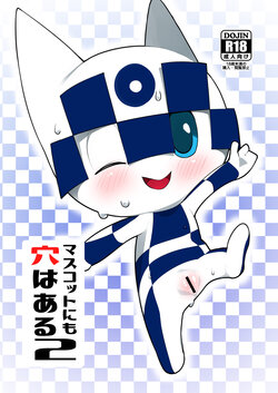 [Rinrin Zone (Rinrin)] Mascot ni mo Ana wa Aru 2 (Mascot Characters) [Digital]