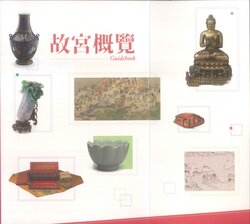 Taiwan National Palace Museum Guidebook [Chinese]