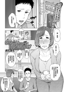 [Gamigami] Home Ai Alternative (COMIC Shigekiteki SQUIRT!! Vol. 13) [Chinese] [Digital]