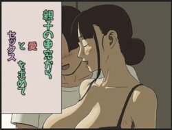 [Izayoi no Kiki] Share 4 Oyako no Shasou kara Ai to Sex o Motomete[Chinese]