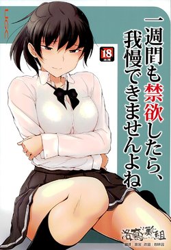 (C89) [UGC (Sasaki Akira)] Isshuukan mo Kinyoku Shitara, Gaman Dekimasen yo ne (Amagami) [Chinese] [洛鳶漢化組]