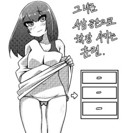 [MangMoongMing] 그녀를 수납공간으로 확장 시키는 훈련 [Korean]