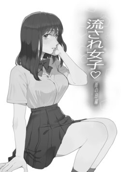 [Nanahara Mitsuru] Nagasare Joshi 1 Ame no Hi Hen