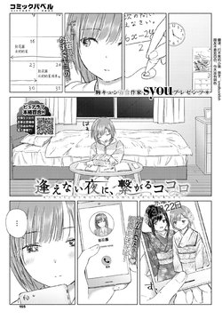 [syou] aenaiyoruni, tsunagarukokoro (COMIC BAVEL 2020-05) [Chinese] [小鱼干个汉] [Digital]