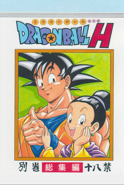 [Rehabilitation (Garland)] DRAGONBALL H Bessatsu Soushuuhen (Dragon Ball Z) [Portuguese-BR] [Boteco Hentai] [Colorized] [Incomplete]