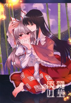 [Kata K-shiki (Kata K)] Kyouka Engetsu (Touhou Project) [Digital]