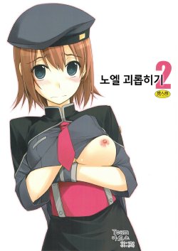 (SC54) [ANGYADOW (Shikei)] Noel Ijiri 2 (The Legend of Heroes Ao no Kiseki) [Korean] [팀 아토스]