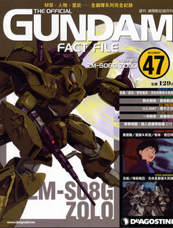 The Official Gundam Fact File - 047 [Chinese]