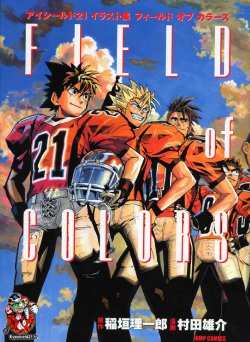 Eyeshield 21 Artbook