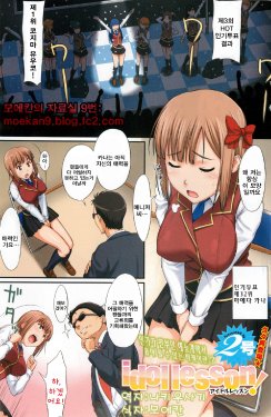 [2-gou] idol lesson! (COMIC HOTMiLK 2012-08) [Korean] [나키우사기]