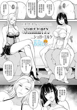 [Sugar Milk] Kachiku Hinpyoukai (Girls forM Vol. 18) [Chinese] [沒有漢化] [Digital]