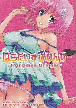 [MURDERHOUSE (Workaholic)] Paradise Bringer (To LOVE-Ru)