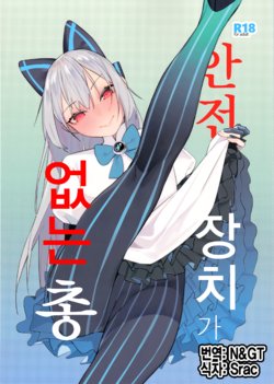 (C96) [Beicon (Beijuu)] Anzen Souchi no Nai Juu | 안전장치가 없는 총 (Girls' Frontline) [Korean] [N&GT]