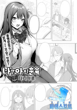 [Danimaru]Warui ko no sizuke | 나쁜 아이 훈육 (COMIC Anthurium 2022-05) [Korean][팀 마에스트로][Digital]