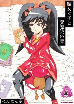 [Ninnindo (Tonsuke)] Majokko to Hentai Tsukaima (Warioware) [English] [h-manga.moe]