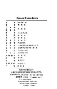 [Sakura Ashika] Bucchouzura ni Koi o Shite Ch. 10 [Italian] [Yaoi Fantasy]