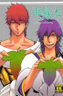 (Senya Ichiya 5) [Kuchibue Konbou (Tenjou)] Sairokubon (Magi: The Labyrinth of Magic)